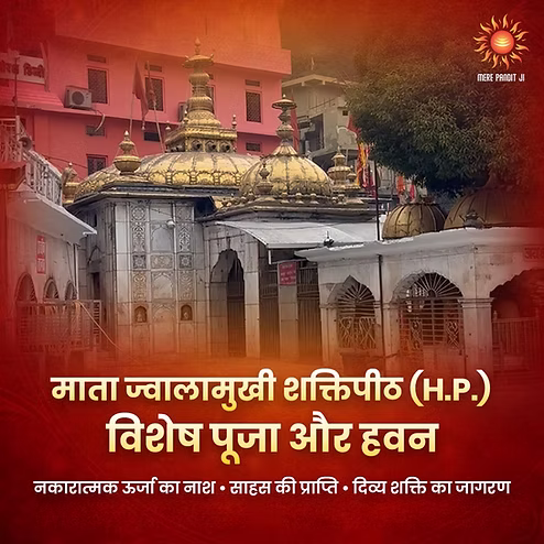 Mata Jwalamukhi Shaktipeeth Special Pooja and Havan